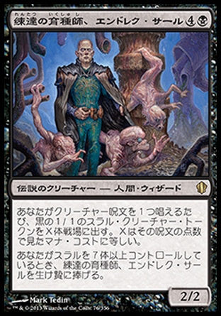 【MTG】統率者デッキ「練達の育種師、エンドレク・サール」